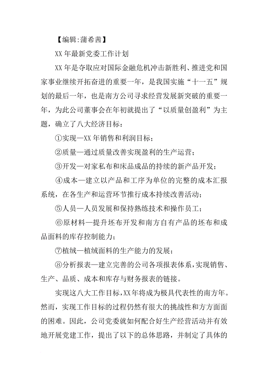 王晶xx年新片计划_第3页