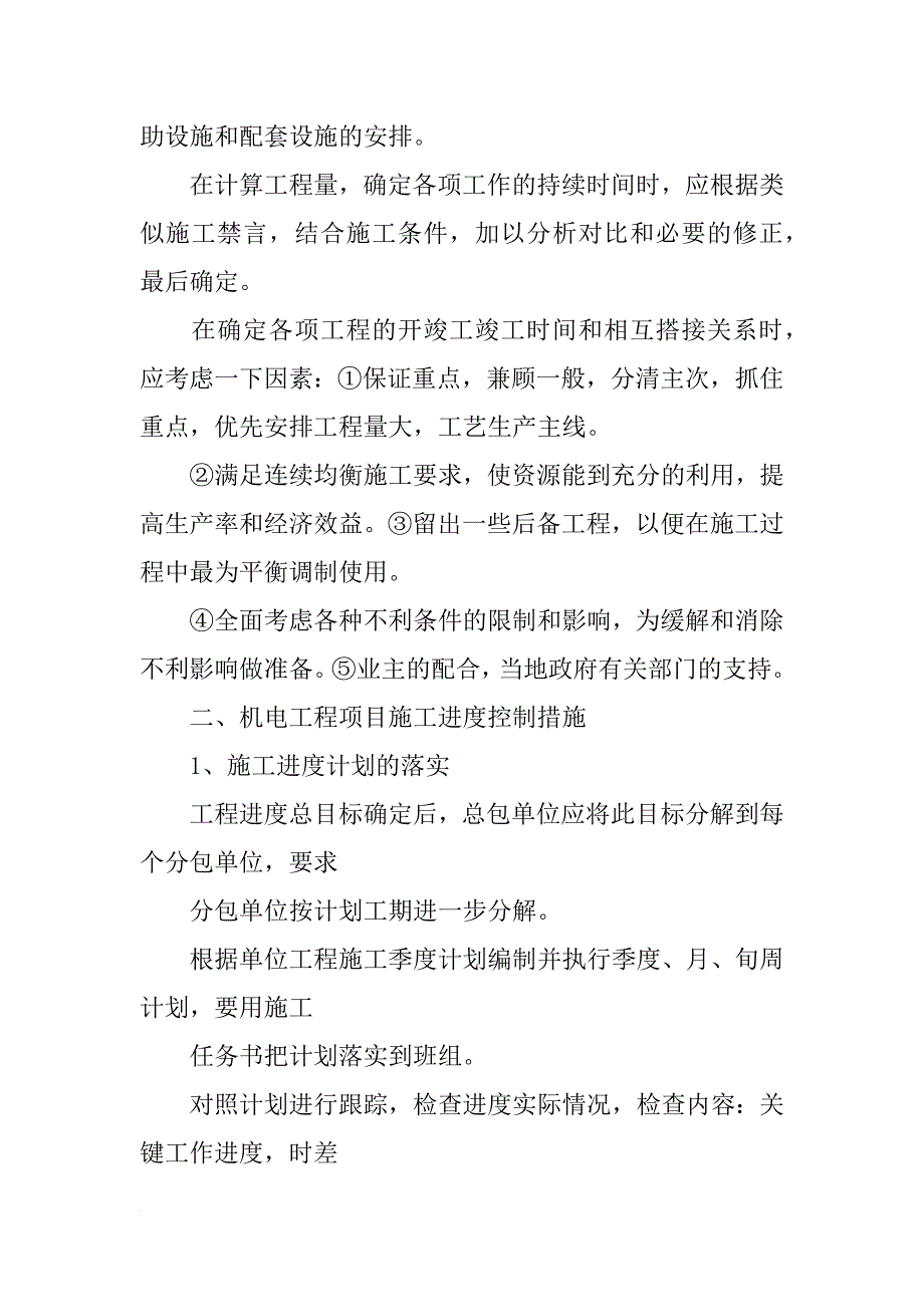 机电进度网络计划_第4页