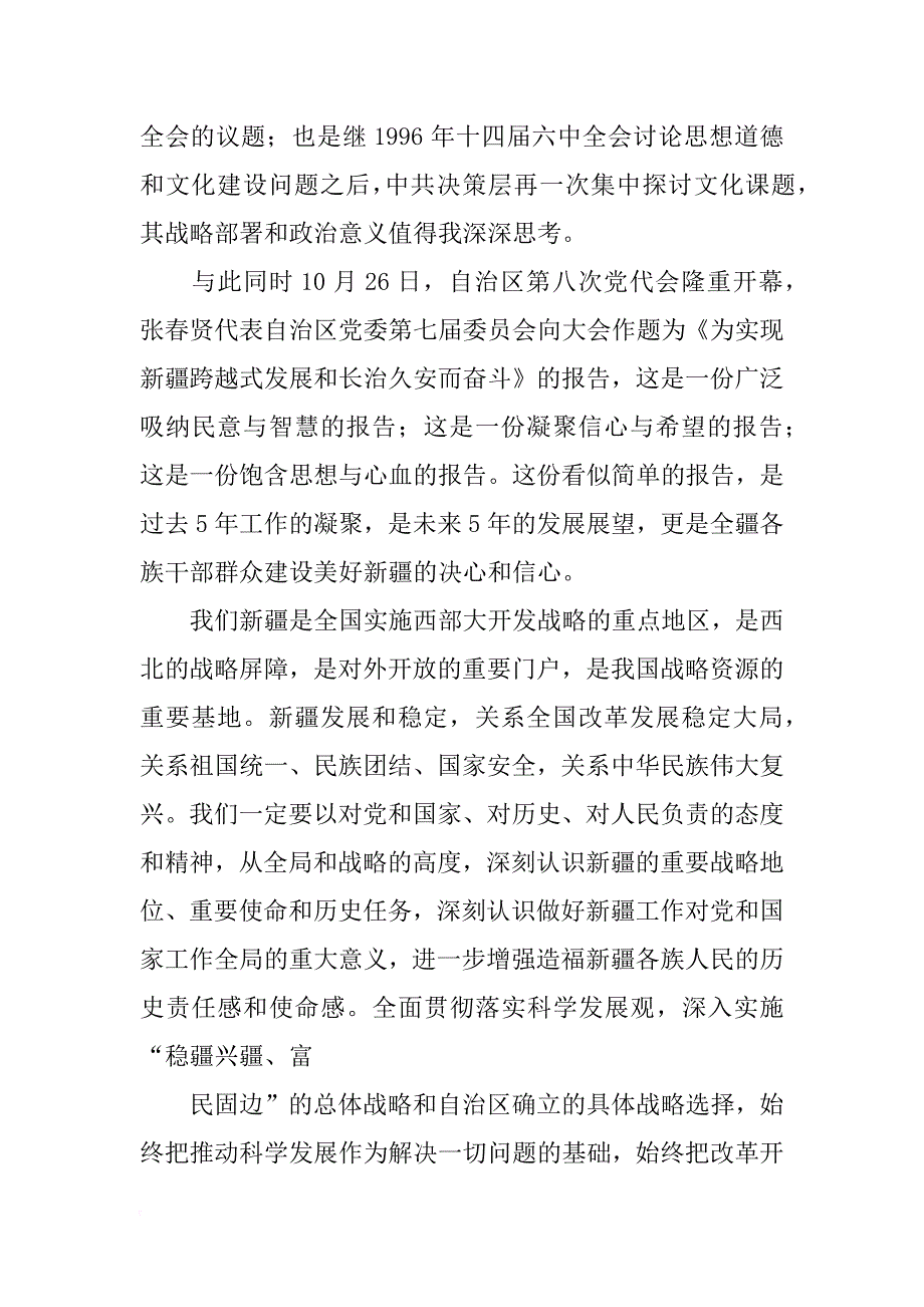甘肃省党的群团会议精神心得体会_第3页