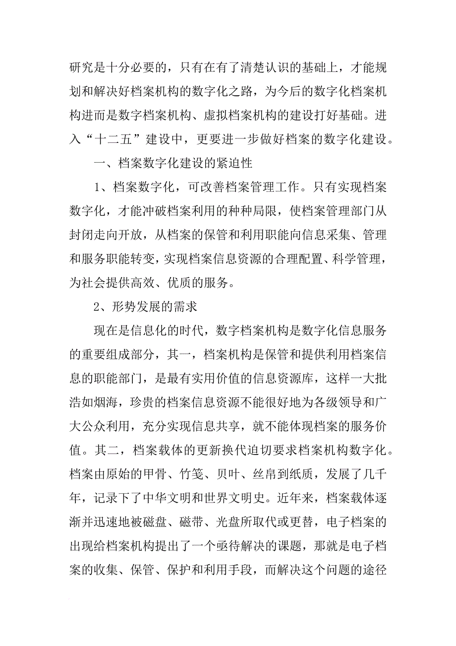 档案数字化建设报告_第2页