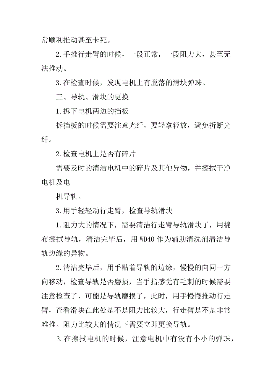 直线导轨滑块材料_第2页