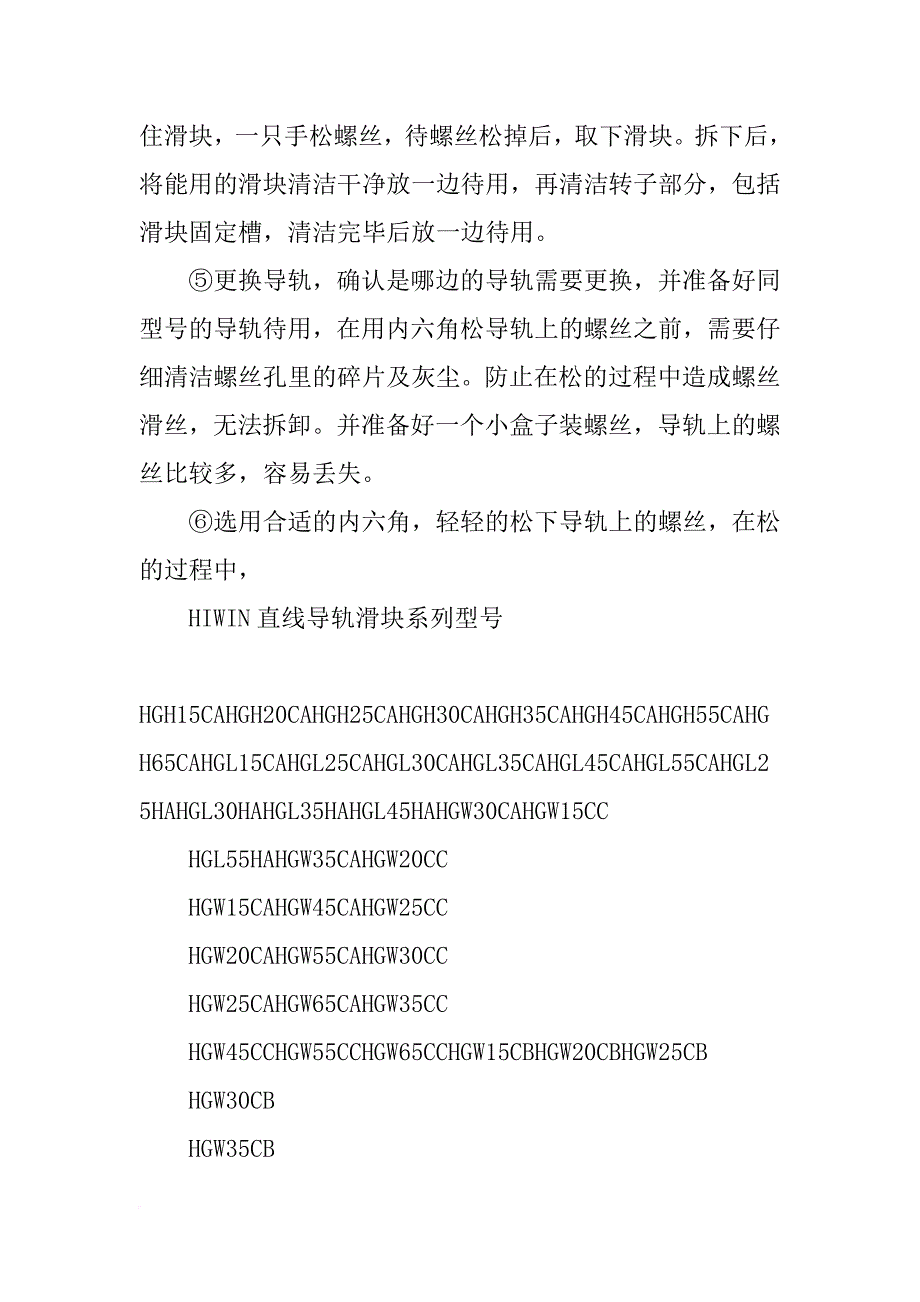 直线导轨滑块材料_第4页