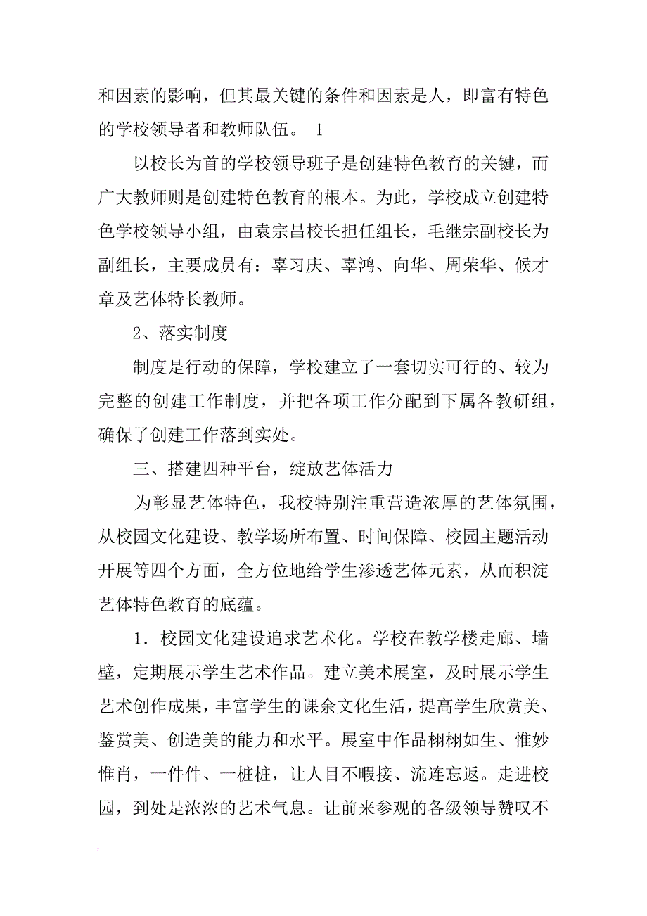 特色教育总结_第2页