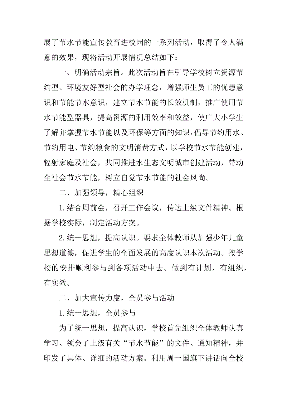 校园节水节能材料_第4页