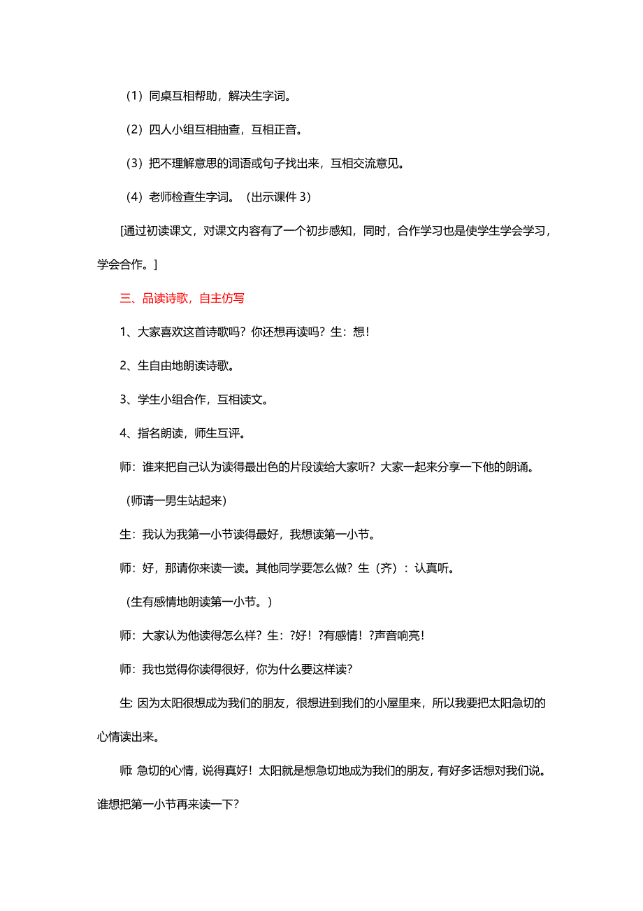 北师大四年级语文下册《太阳的话》教学实录【二则】[名师]_第3页