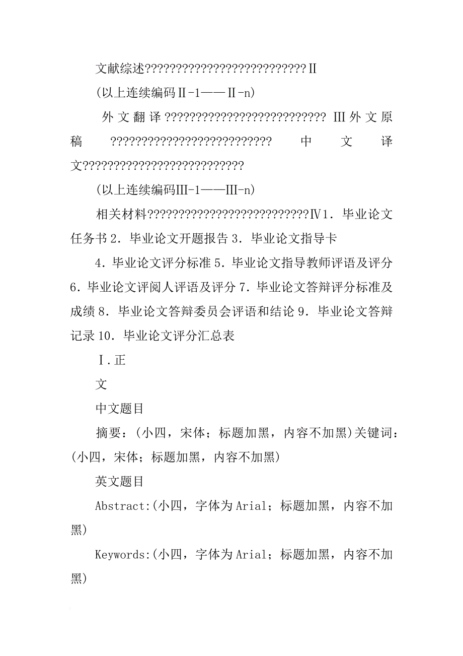 浙江工商大学开题报告_第2页