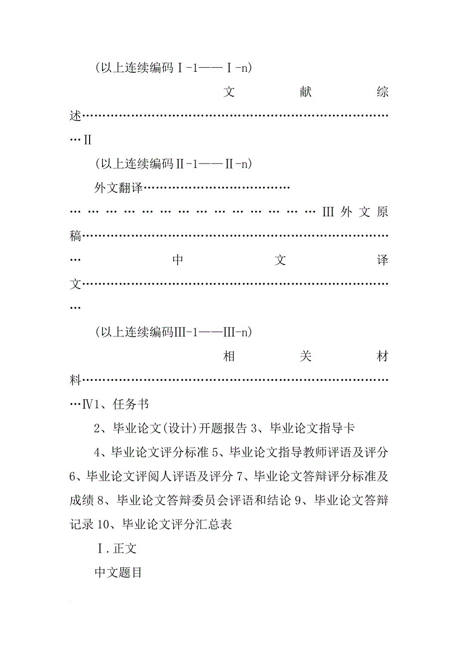 浙江工商大学开题报告_第4页