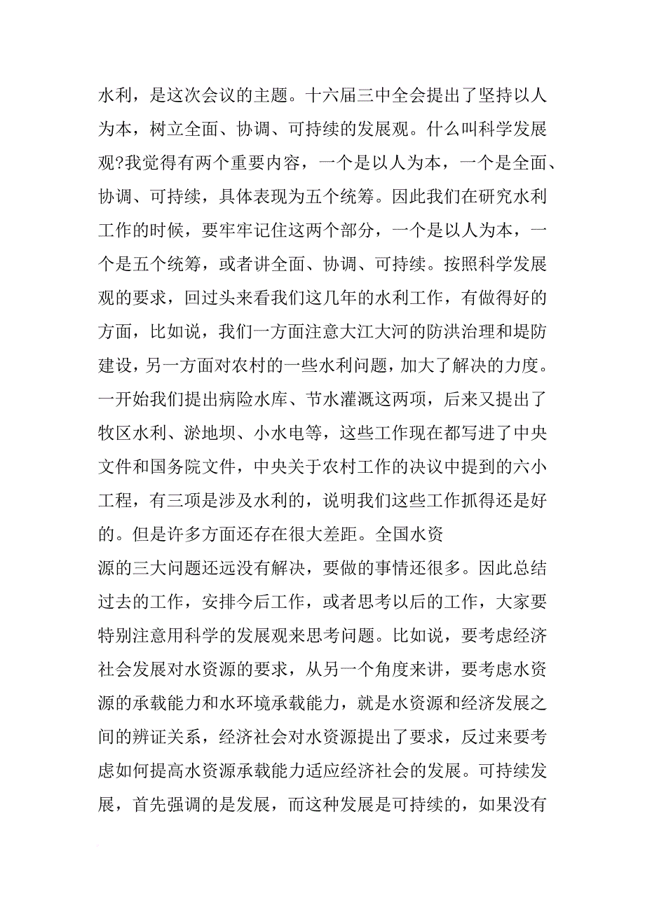 江西省,水利厅工作,讲话_第2页