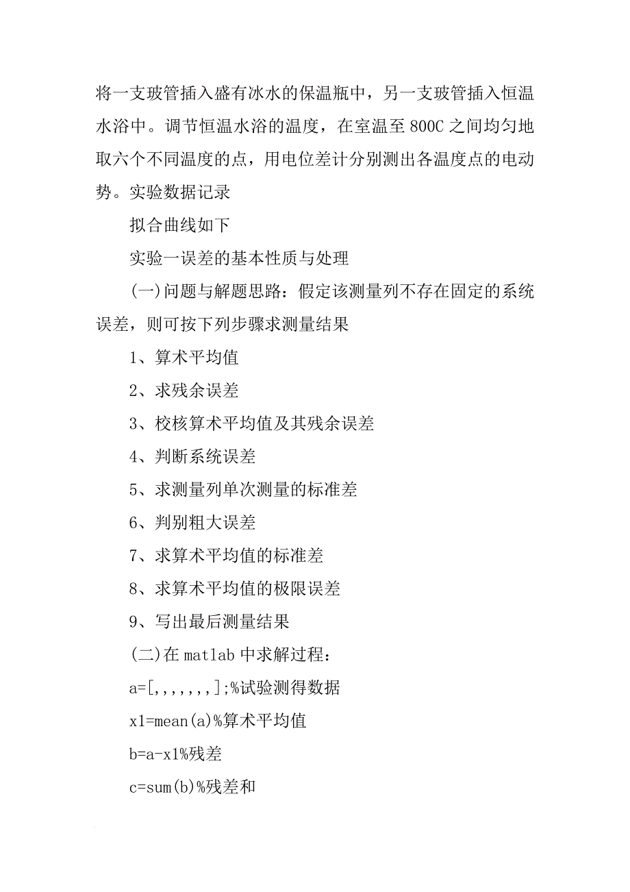 热电偶实验报告,误差分析_第3页