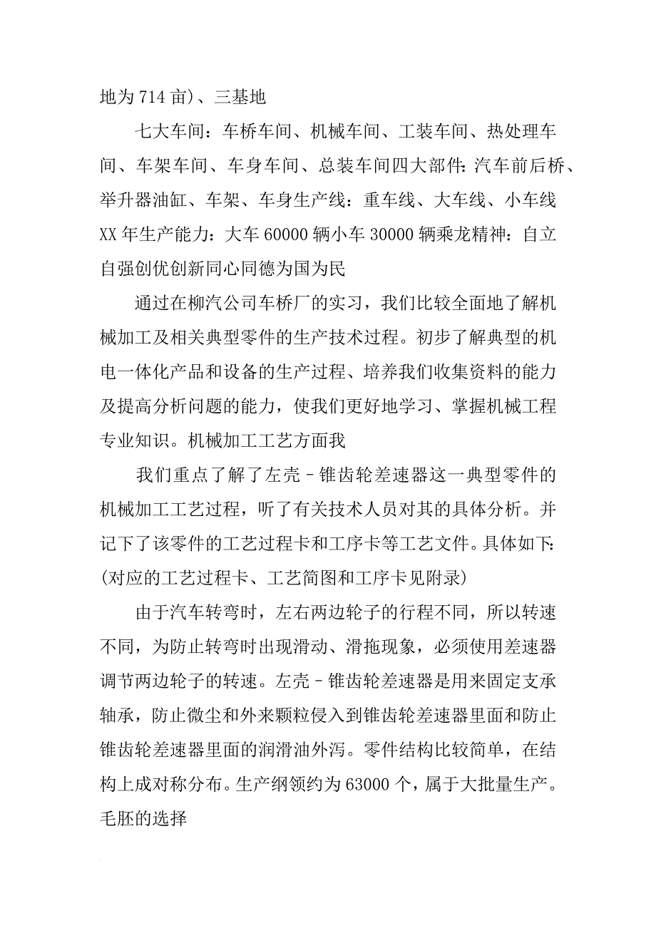 机电实习报告范文3000字_第4页