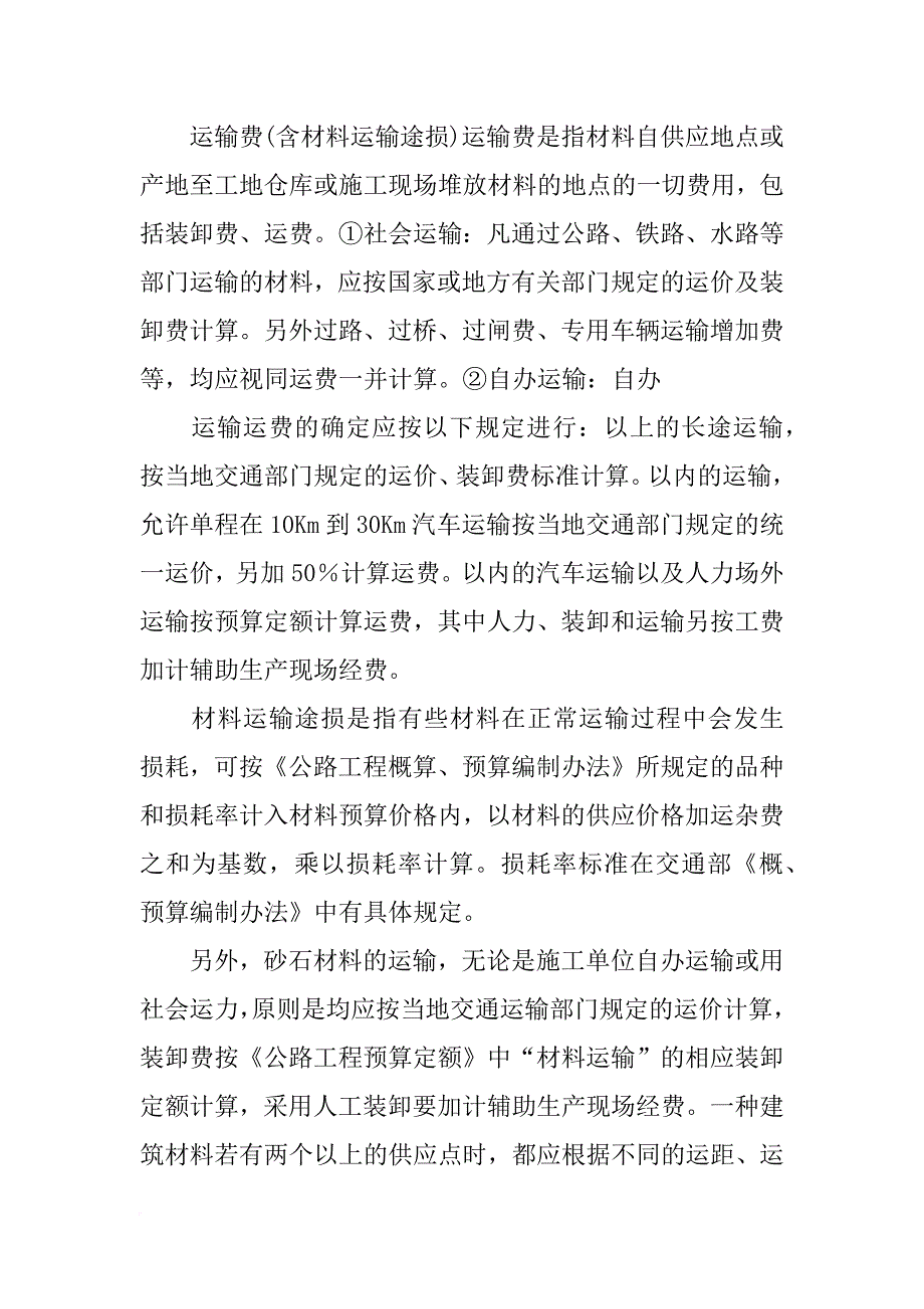 材料的预算价格_第2页