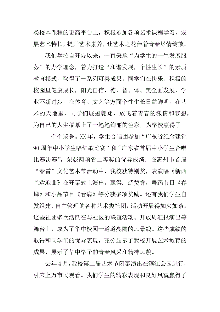 校园艺术节校长发言稿_第3页