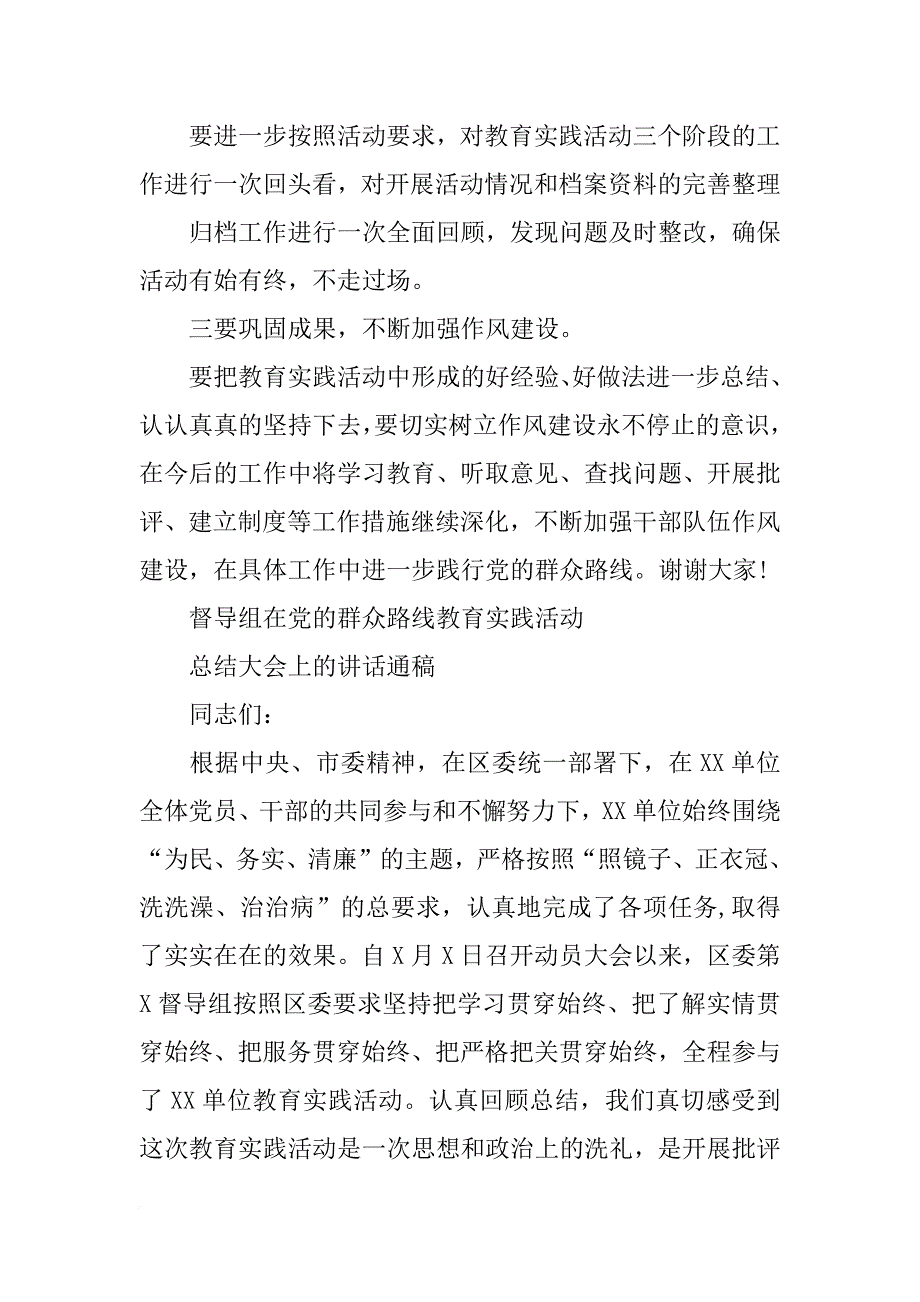 督导组,在群众路线教育实践活动总结大会上的讲话_第3页