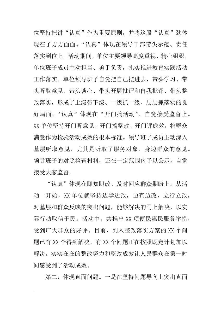 督导组,在群众路线教育实践活动总结大会上的讲话_第5页