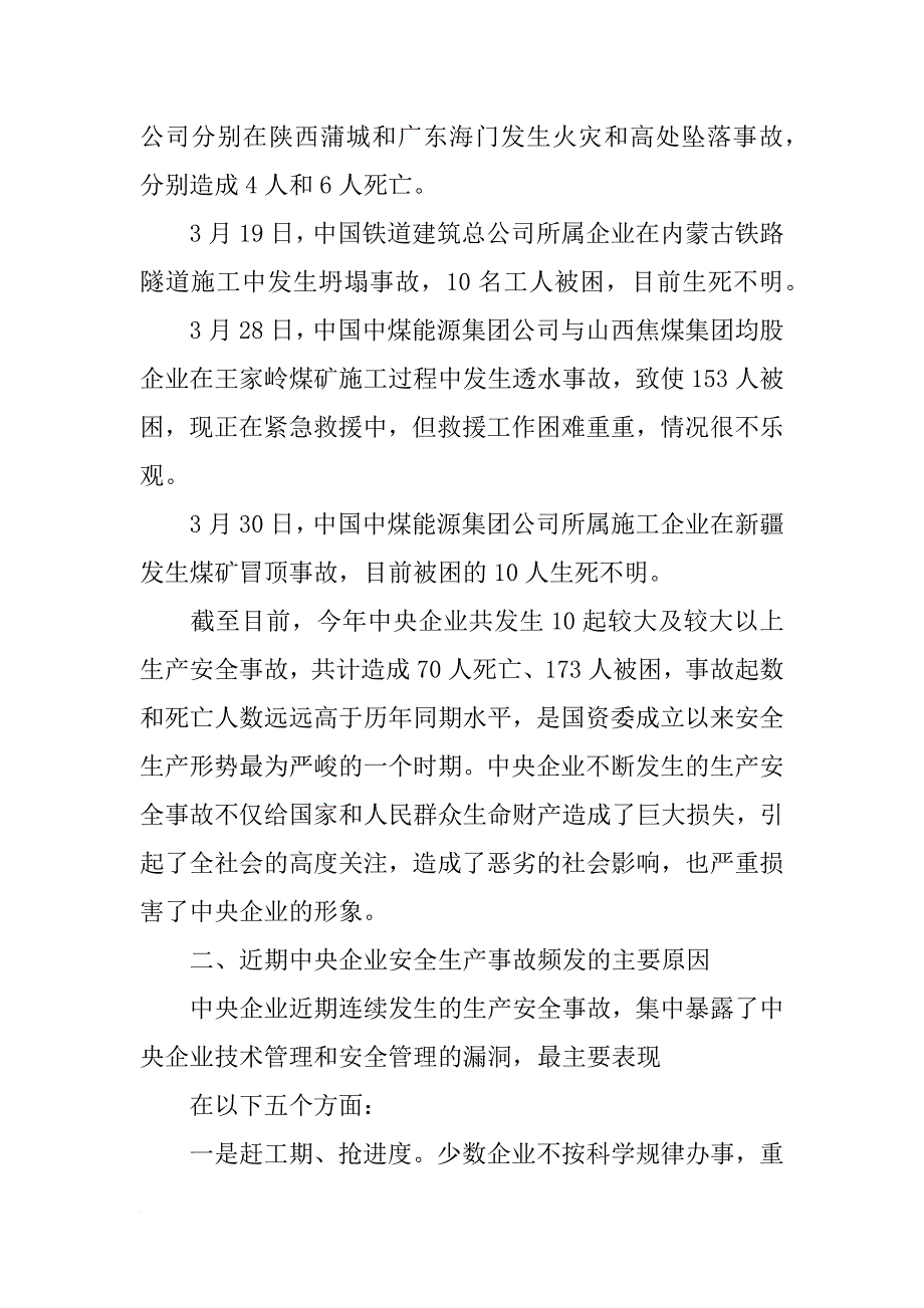 李荣融,的讲话_第3页