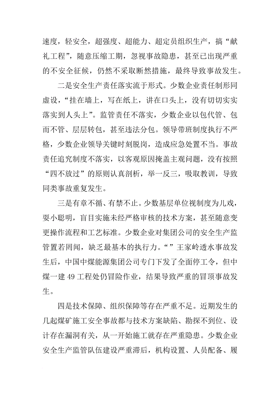 李荣融,的讲话_第4页