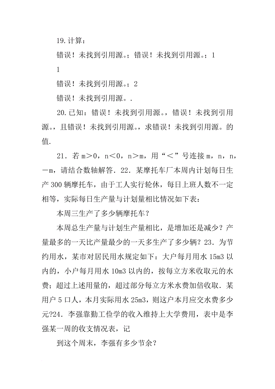 某摩托车厂本周内计划_第4页