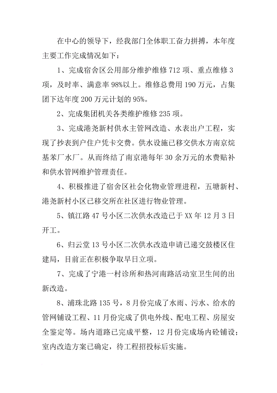 物业客服主管评优的材料_第2页