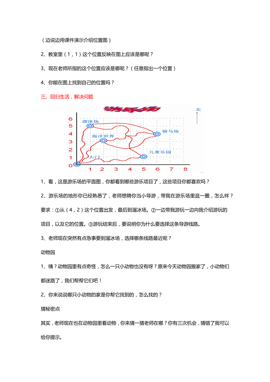 北师大四年级数学上册《确定位置（一）》教学设计[名师]_第4页