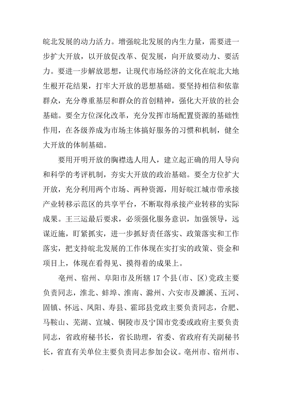 皖北振兴计划_第4页