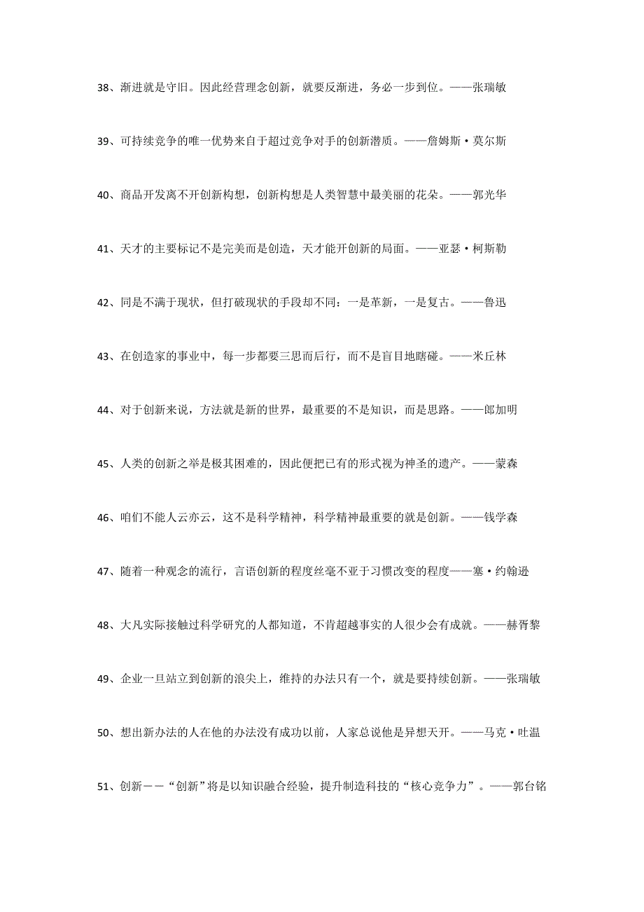 精选关于创新名言110句_第4页