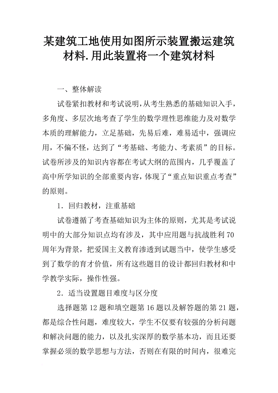 某建筑工地使用如图所示装置搬运建筑材料.用此装置将一个建筑材料_第1页