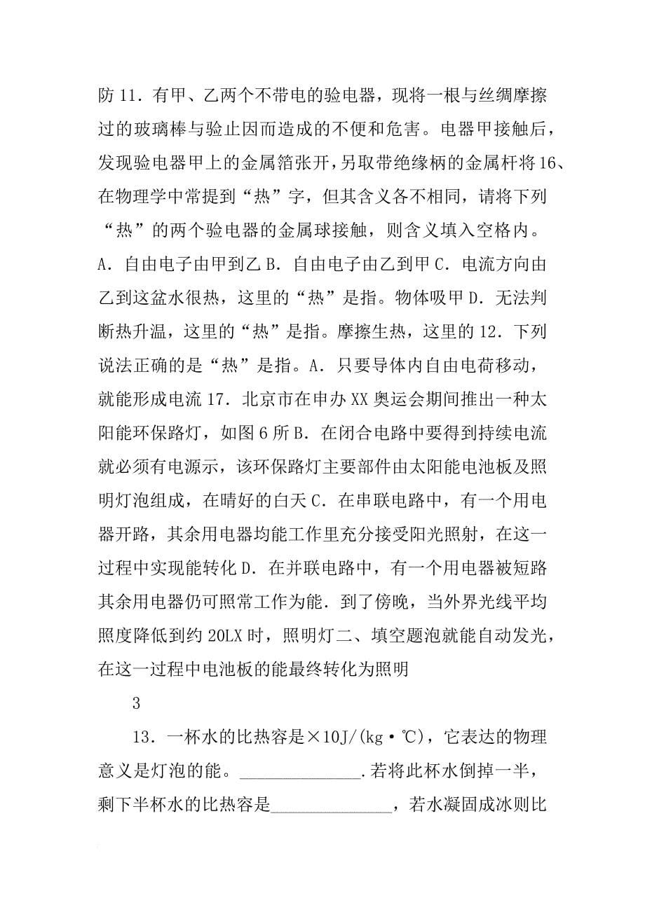 某建筑工地使用如图所示装置搬运建筑材料.用此装置将一个建筑材料_第5页