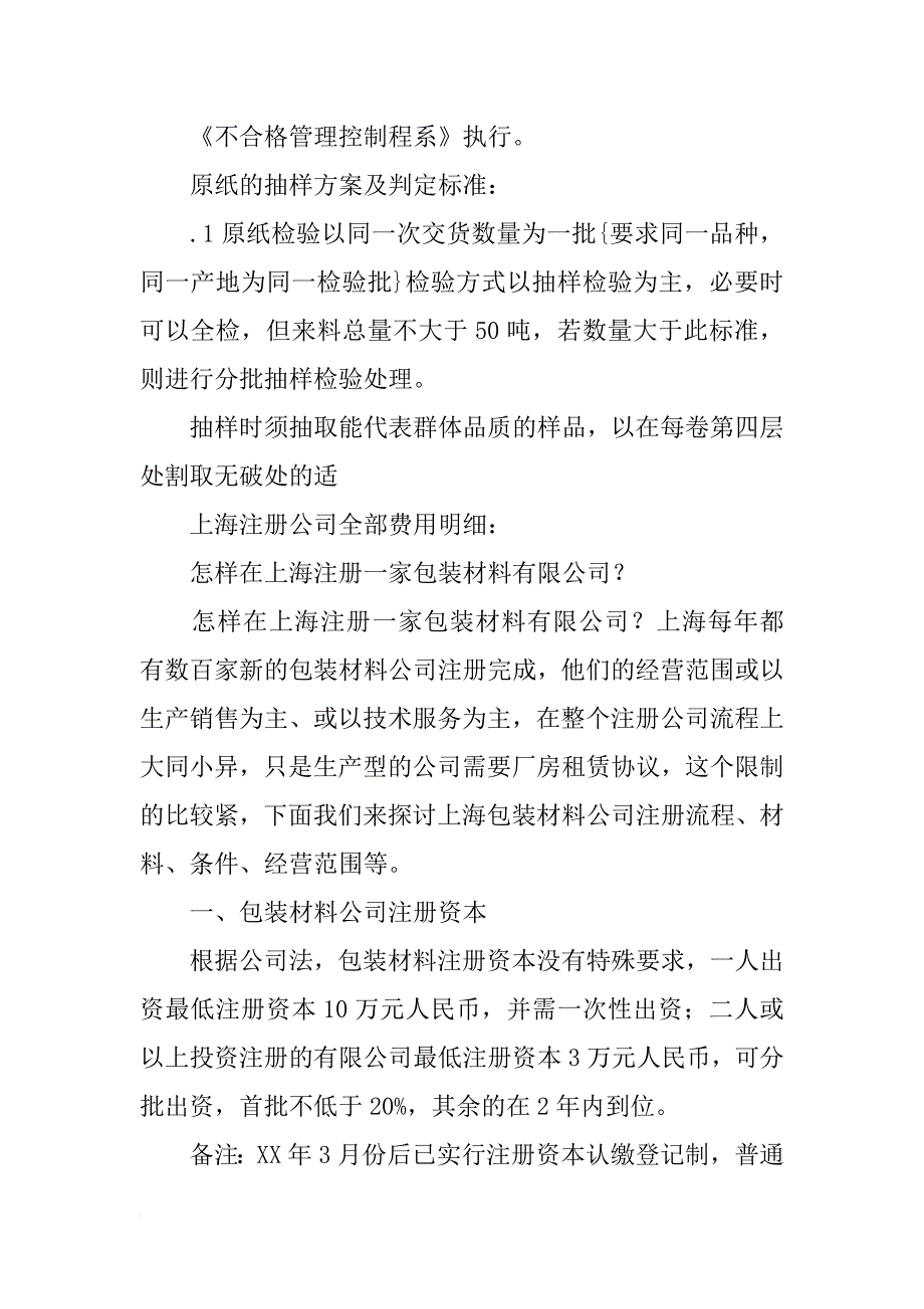 杭州汉正包装材料有限公司_第4页