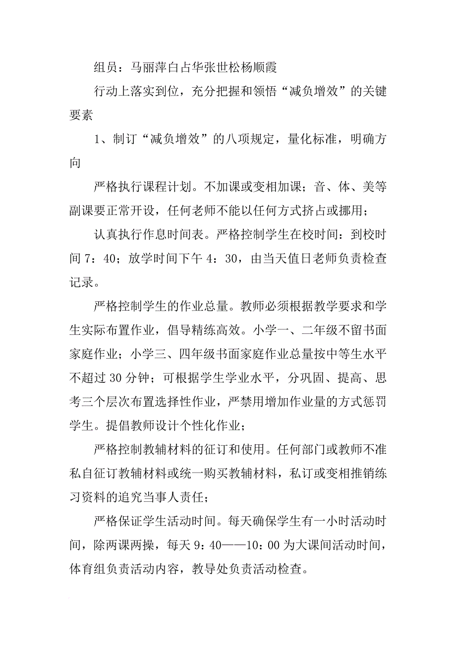 社区减负增效总结(共9篇)_第3页