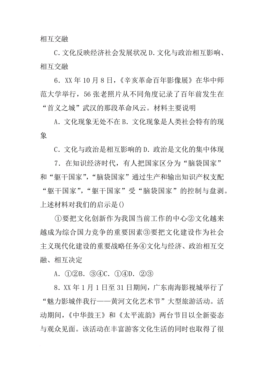 材料-在我国社会发展的新起点上,唯有当文化表现出比生产资料和货币_第3页