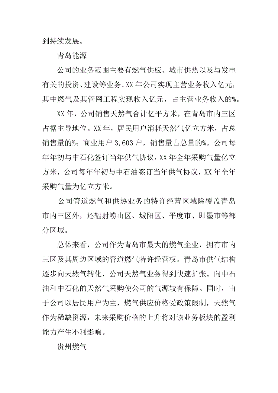 燃气营业总结的作文_第4页