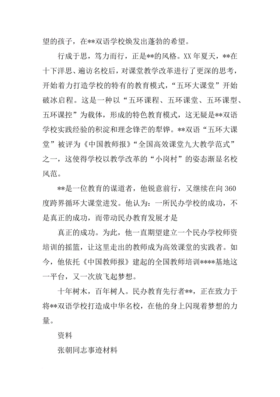 民办教育先进个人材料_第4页