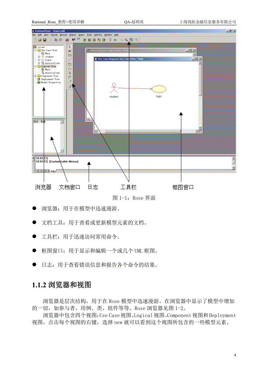 rational-rose-教程+使用详解_第4页