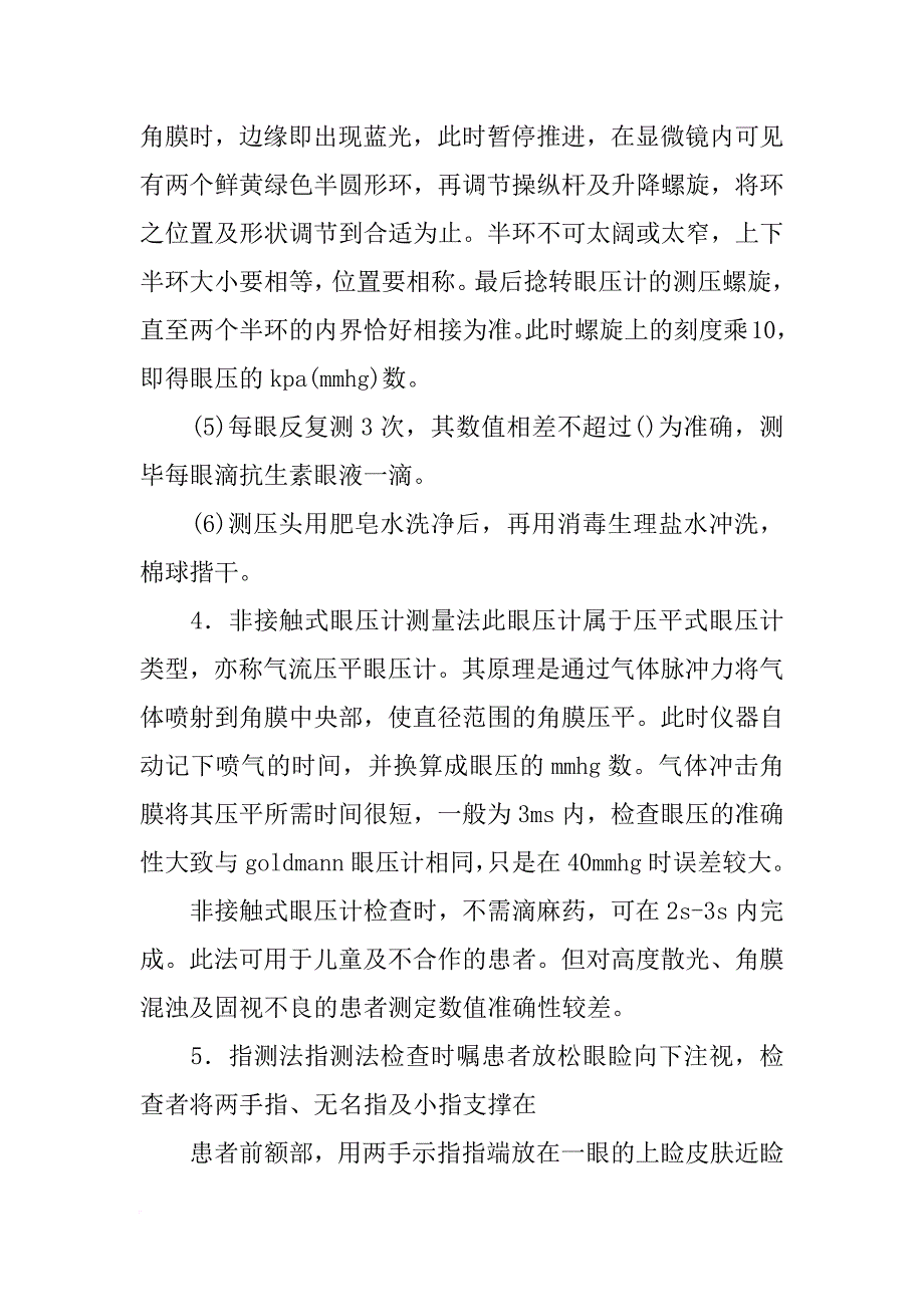 眼压报告单_第3页