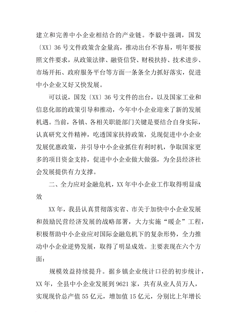 李庆贵讲话_第3页
