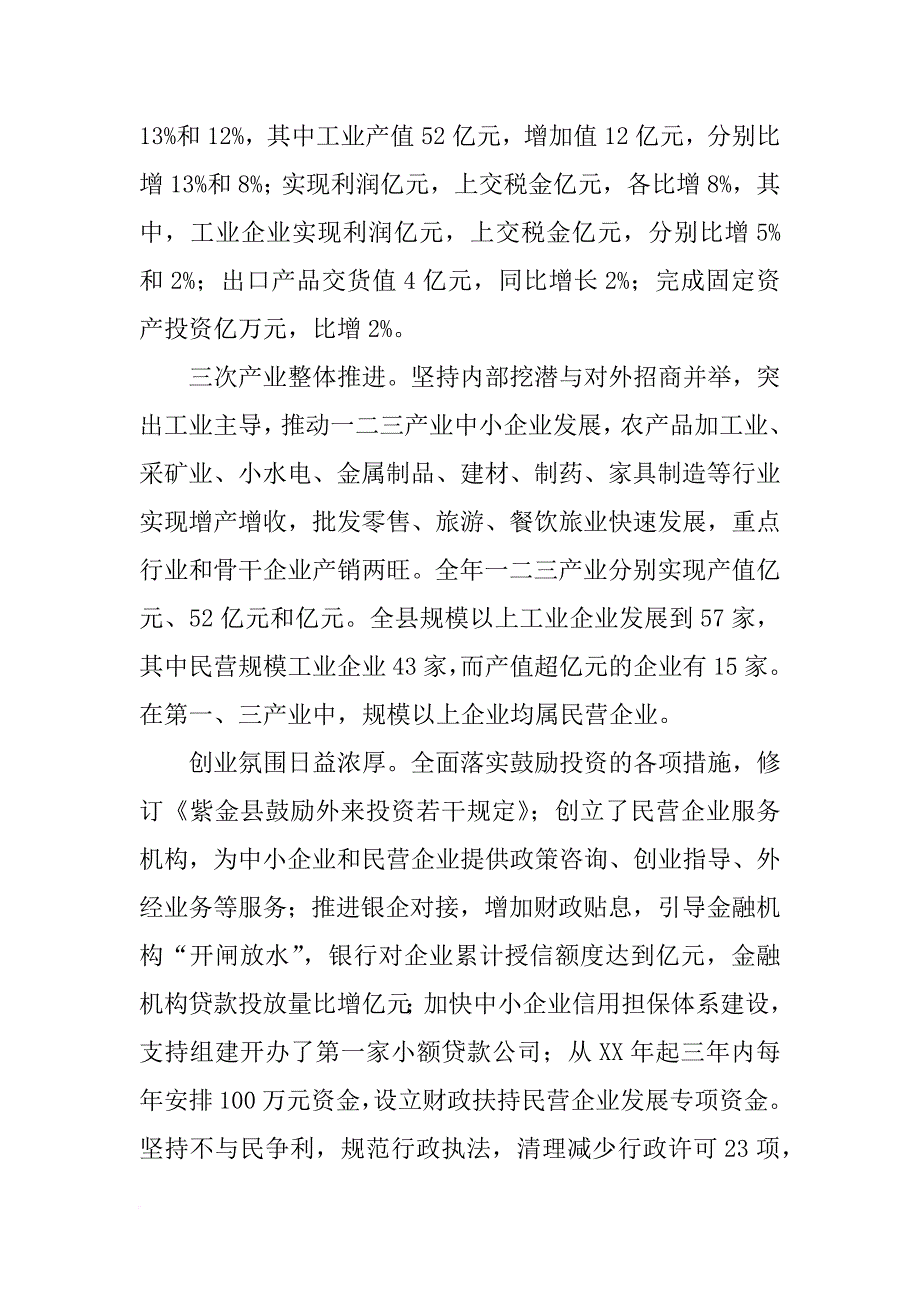 李庆贵讲话_第4页