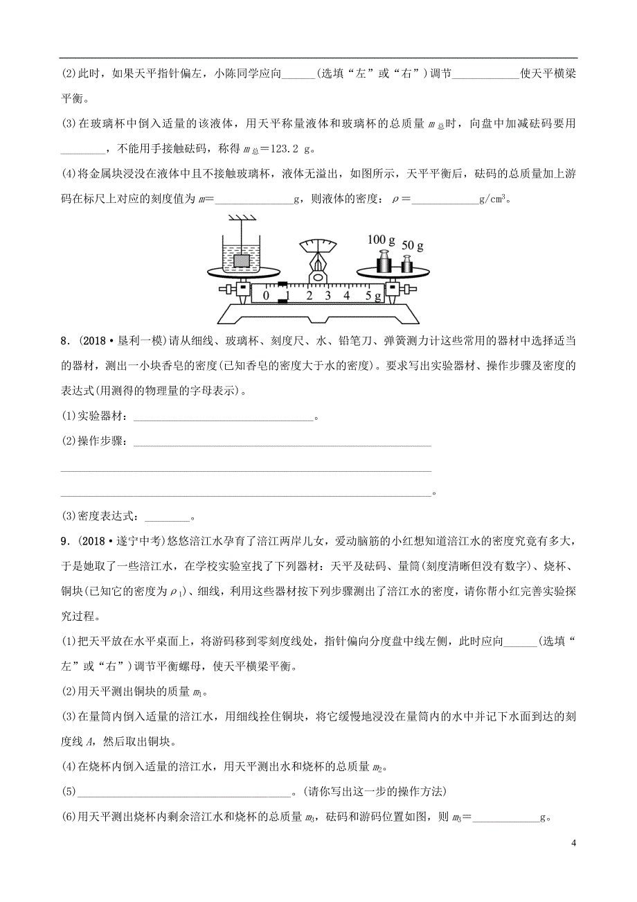 （淄博专版）2019届中考物理 要题加练一_第4页