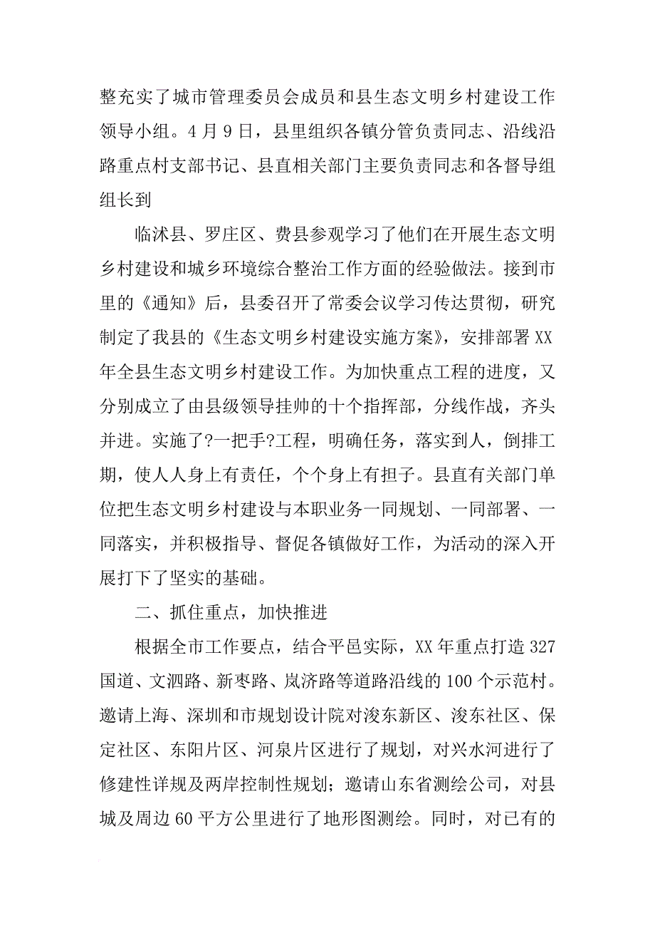 生态文明乡村建设报告_第2页