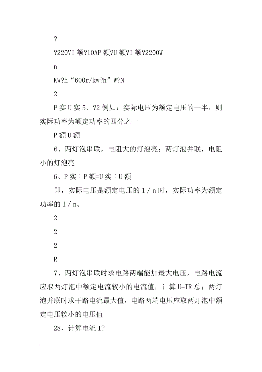 电学公式总结_第3页