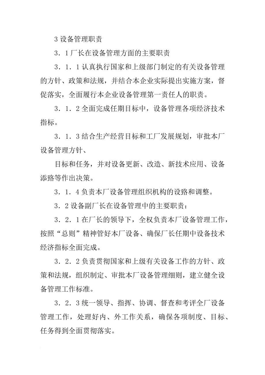 海螺水泥企业装备管理培训材料_第5页