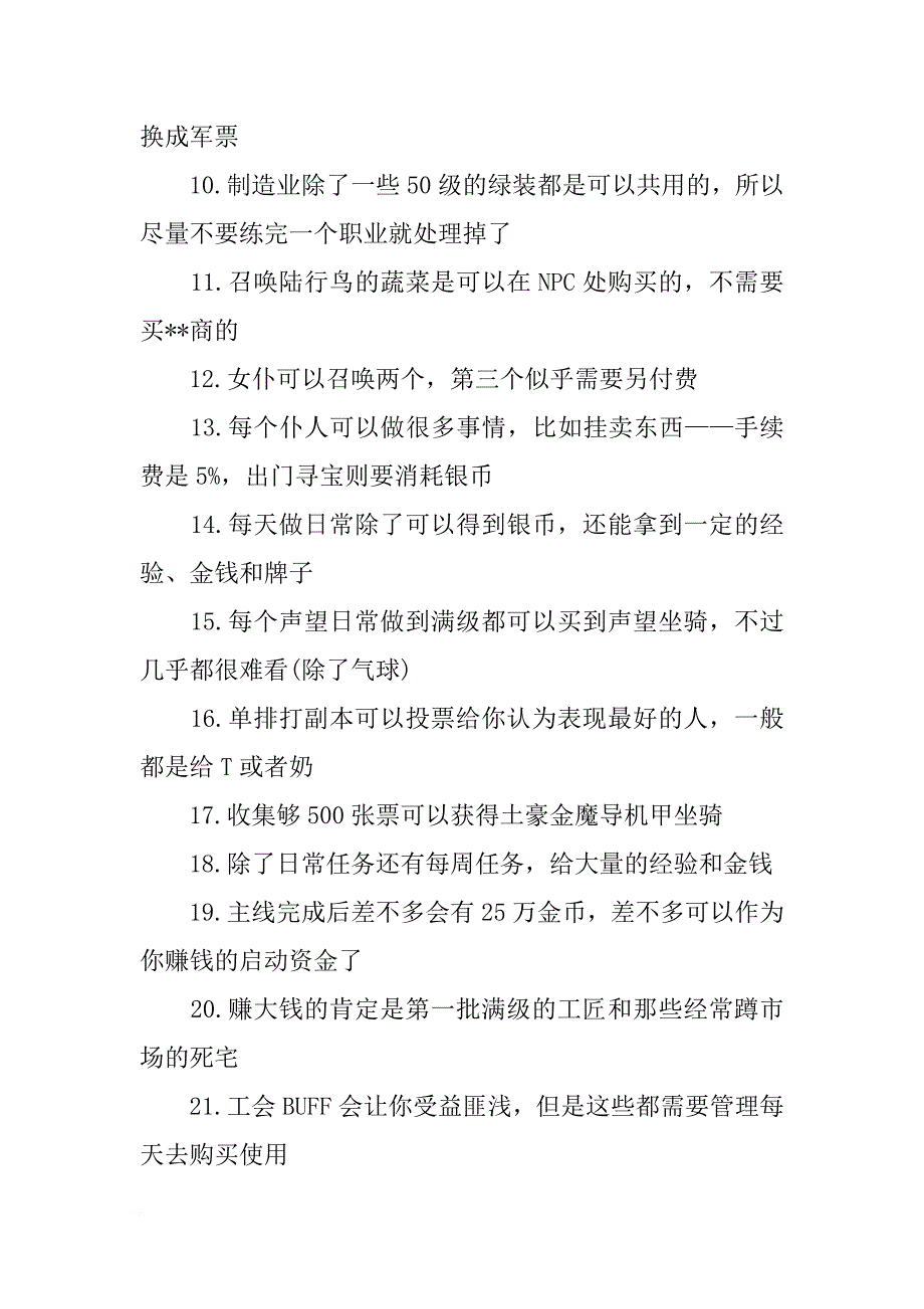 最终幻想14稀有材料_第2页