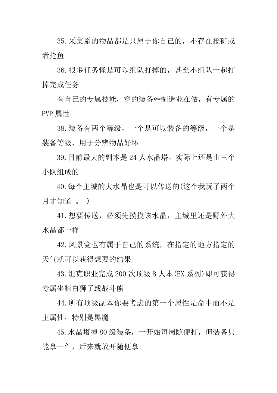 最终幻想14稀有材料_第4页