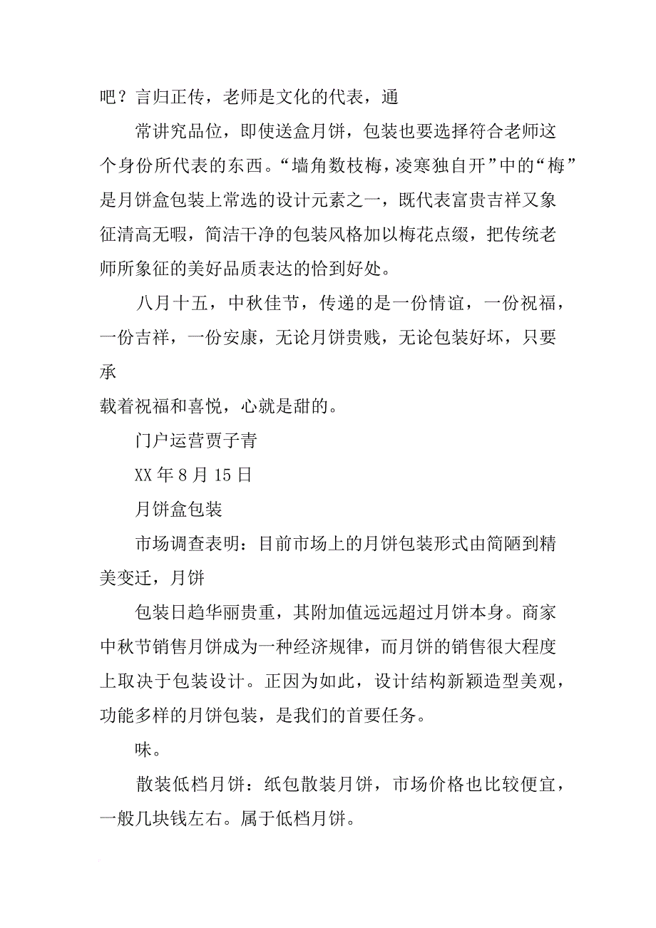 月饼盒材料_第3页