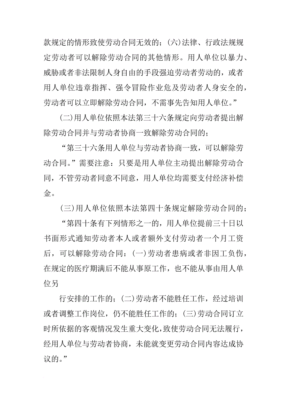 无过错解除劳动合同赔偿_第3页