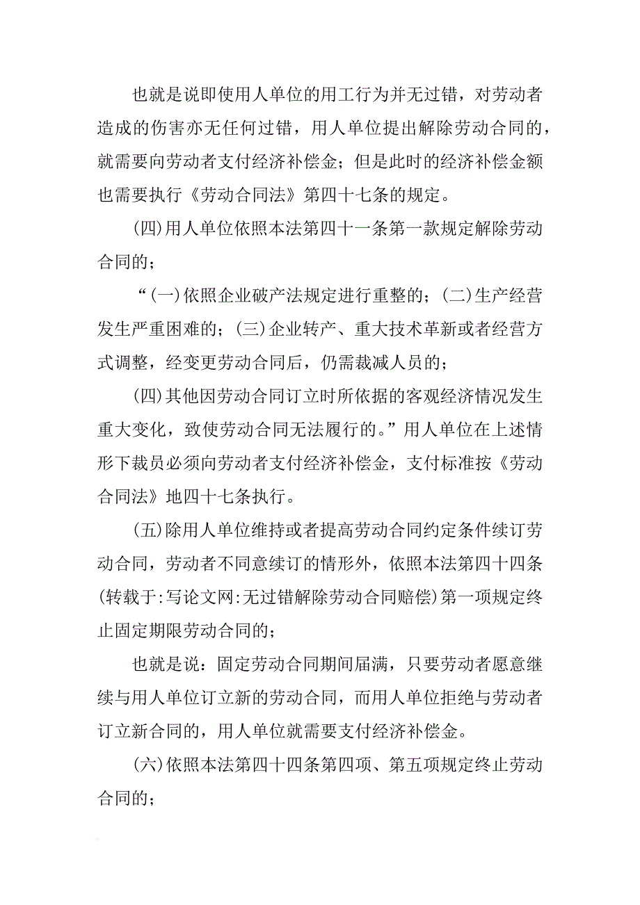 无过错解除劳动合同赔偿_第4页