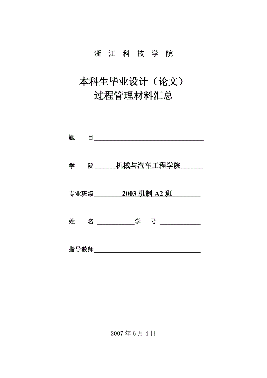 浙江科技学院本科毕业论文_第3页