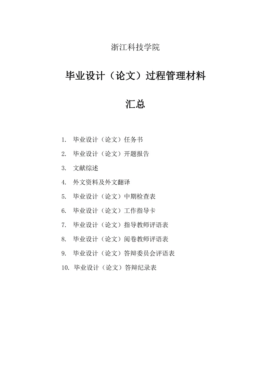 浙江科技学院本科毕业论文_第4页