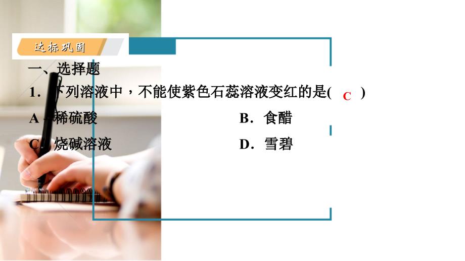 2018-2019学年九年级化学下册 第八章 常见的酸、碱、盐 8.2 常见的酸和碱 第1课时 常见的酸 稀酸的化学性质课时作业（十四）课件 （新版）粤教版_第3页