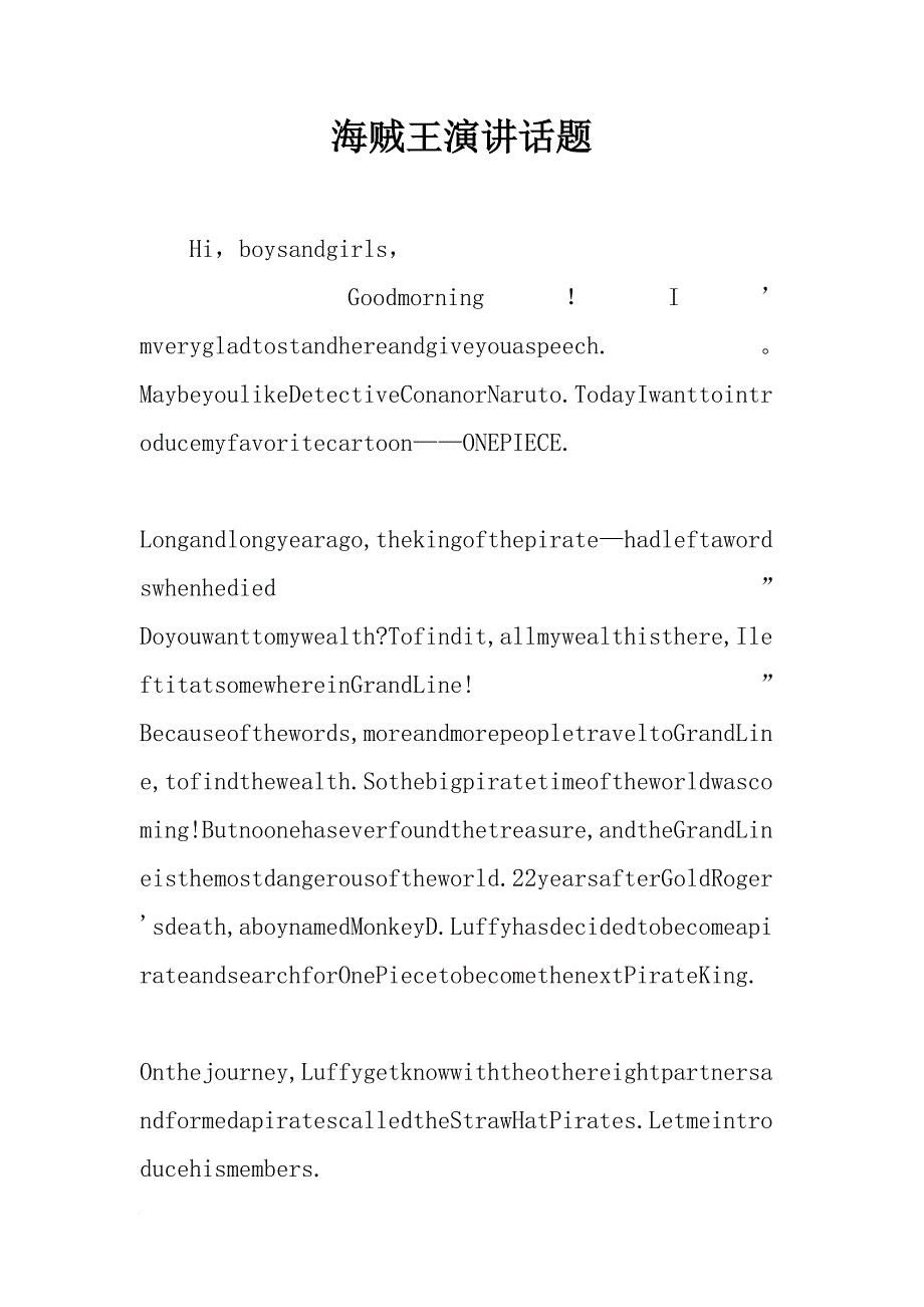 海贼王演讲话题_第1页
