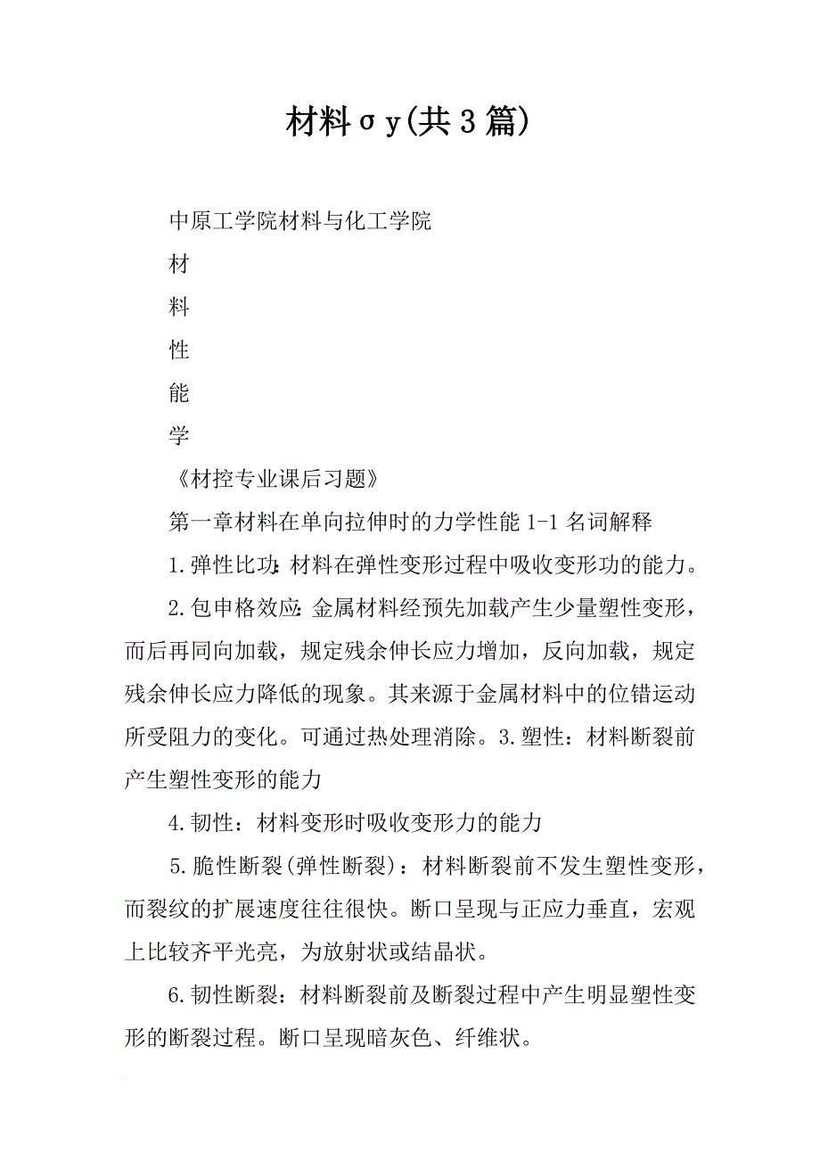 材料σy(共3篇)_第1页